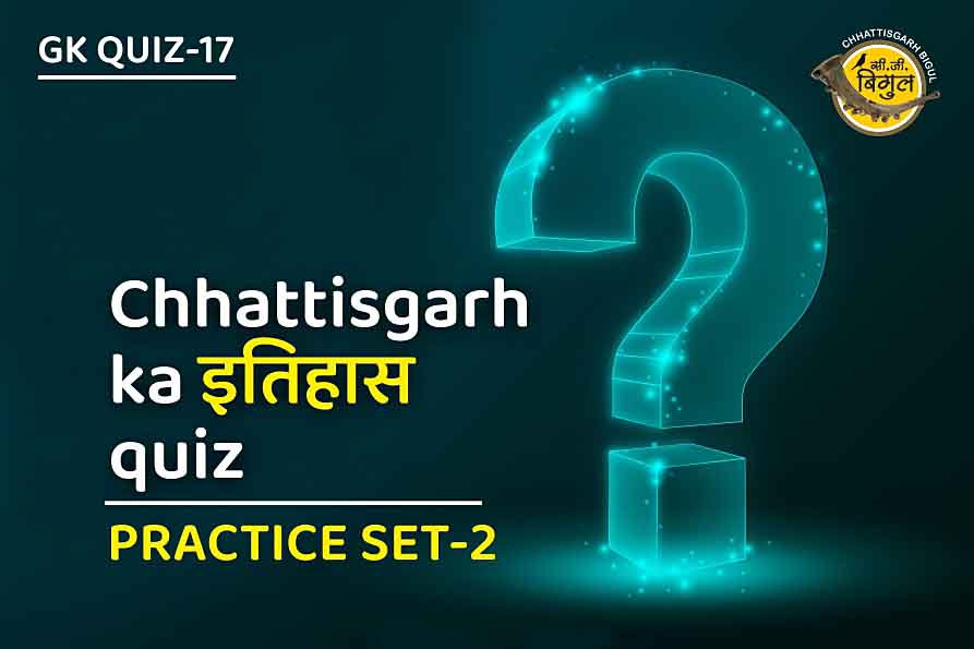 chhattisgarh ka itihas quiz set2