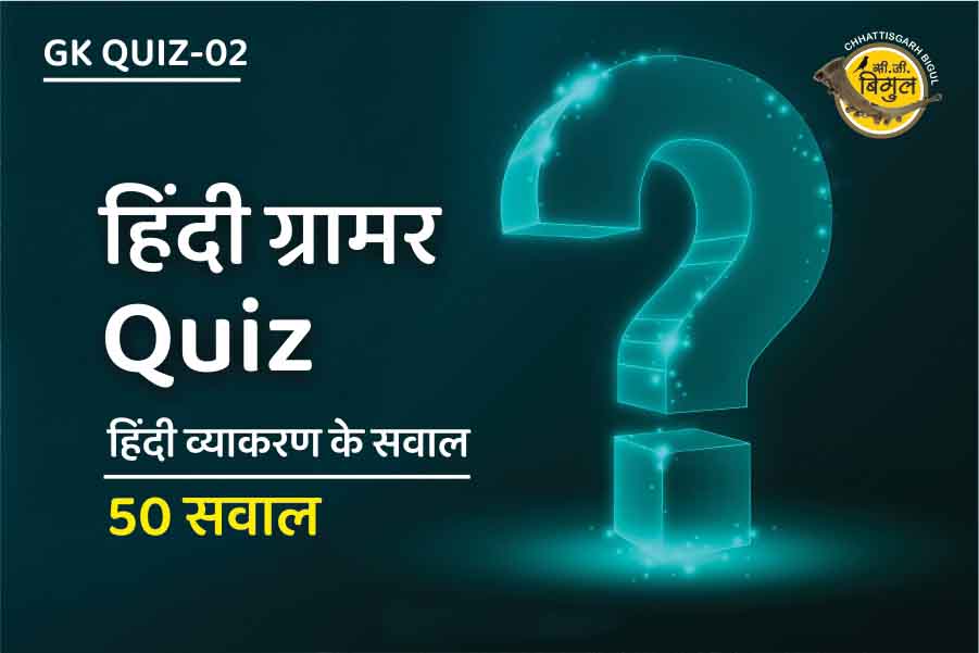 hindi grammar quiz- cgbiul
