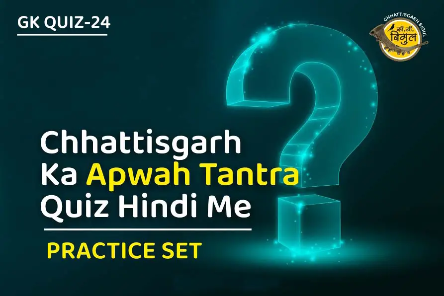 Chhattisgarh Ka Apwah Tantra - Quiz Hindi Me