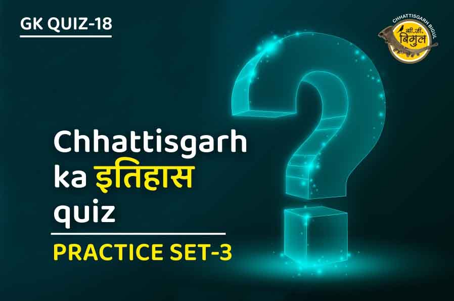 chhattisgarh quiz 3 cgbigul