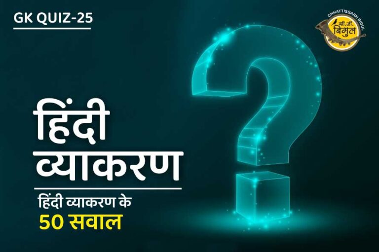 hindi vyakaran quiz - cgbigul