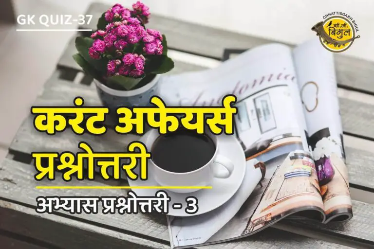 Daily Current Affairs Quiz In Hindi