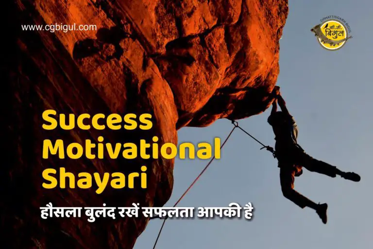 success motivational shayari