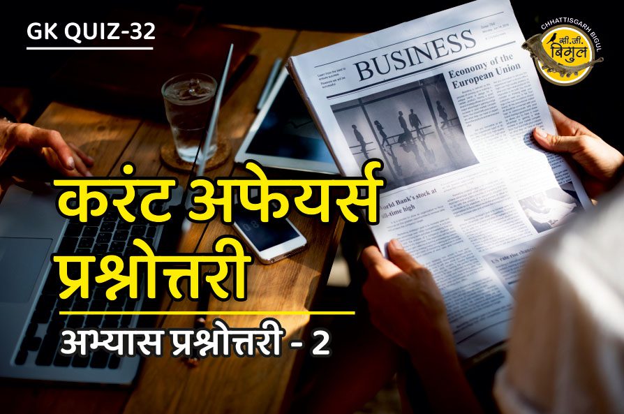 current affairs quiz in hindi