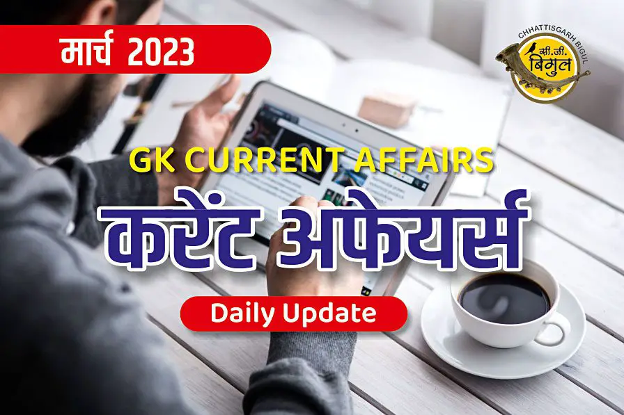 gk current affairs march 2023