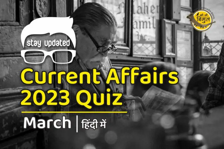 Current Affairs 2023 Quiz March