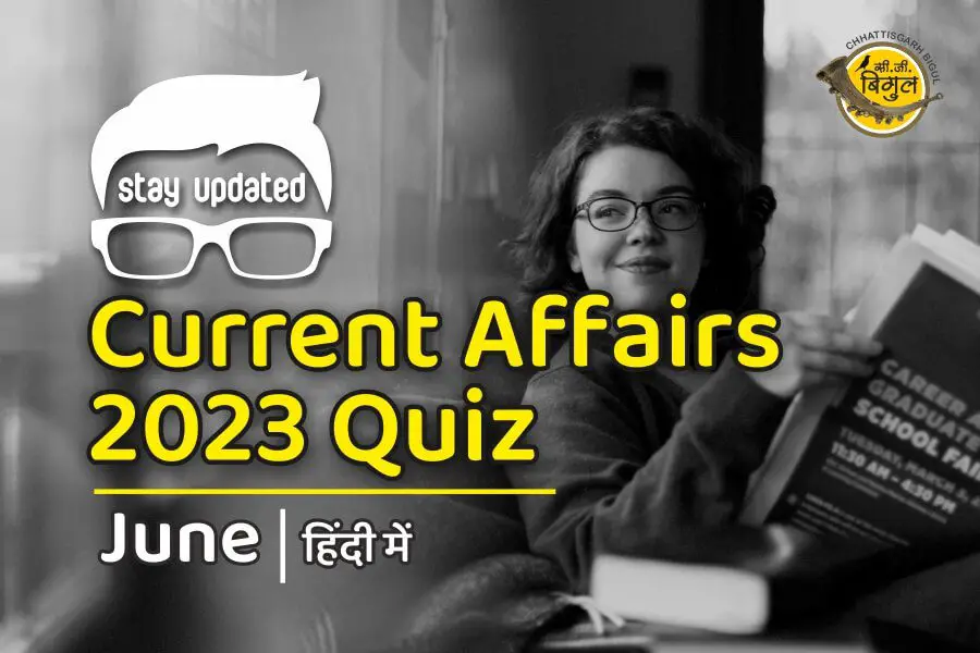 current affairs quiz in hindi june 2023