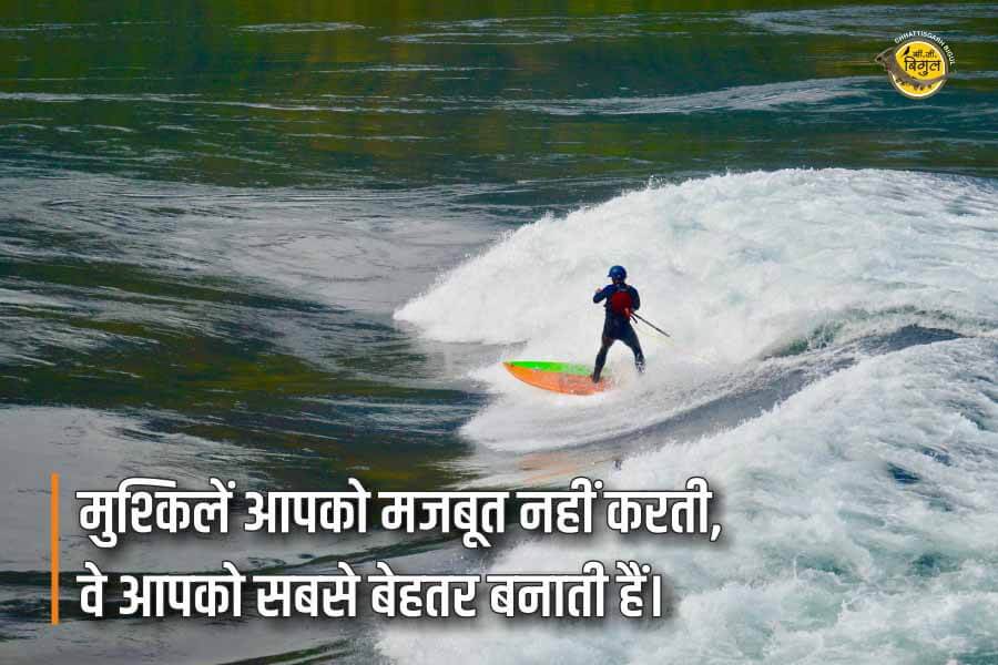 Motivational Quotes For Students In Hindi