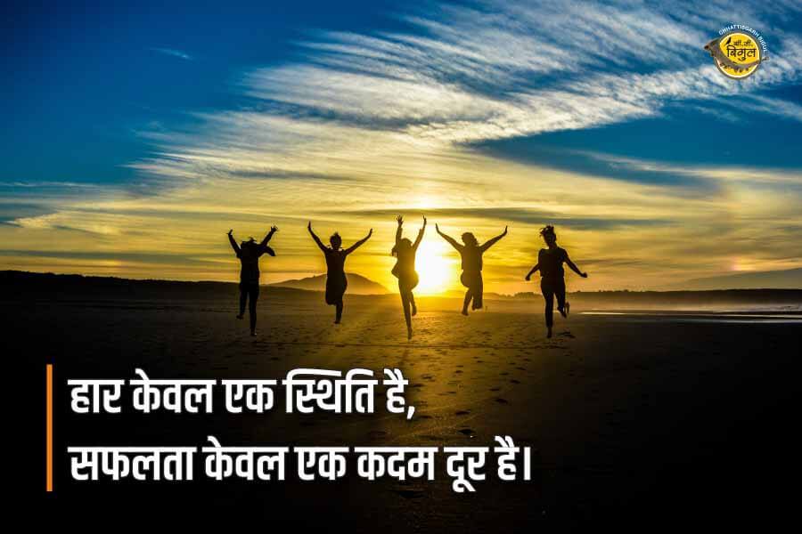 Motivational Quotes For Students In Hindi | छात्रों के लिए प्रेरक विचार हिंदी में