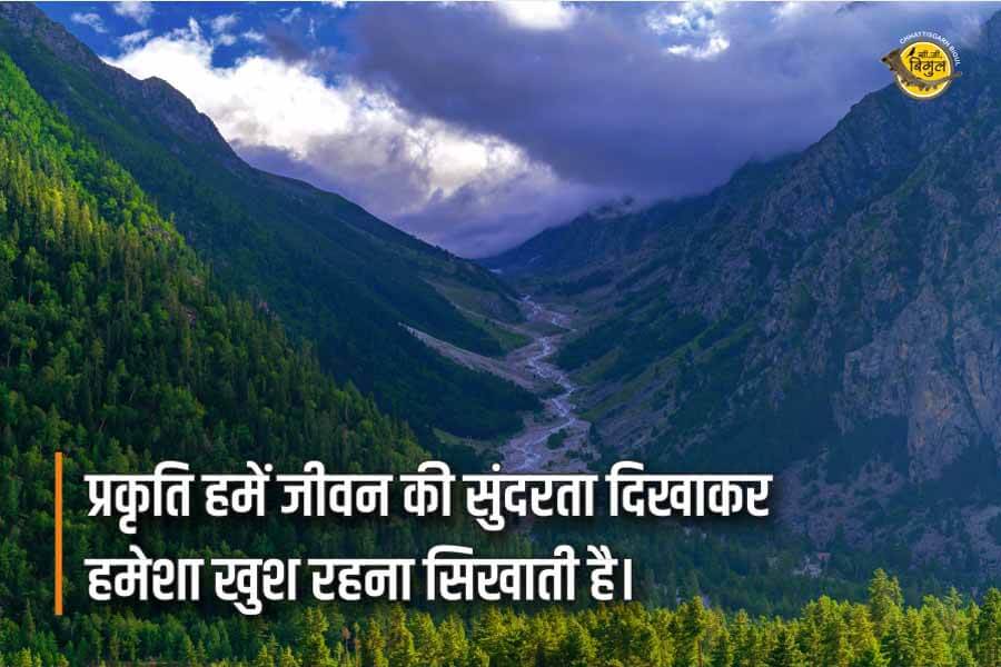 Motivational Quotes For Students In Hindi