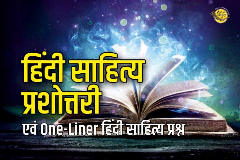 hindi sahitya quiz questions