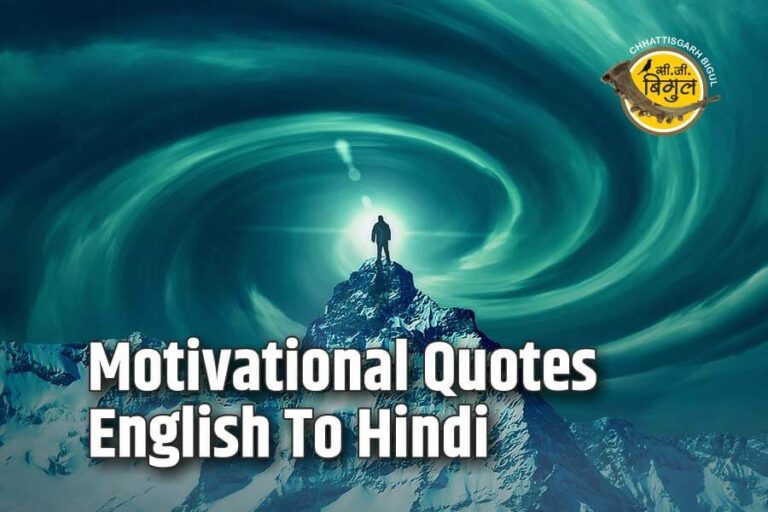 Motivational Quotes English To Hindi 