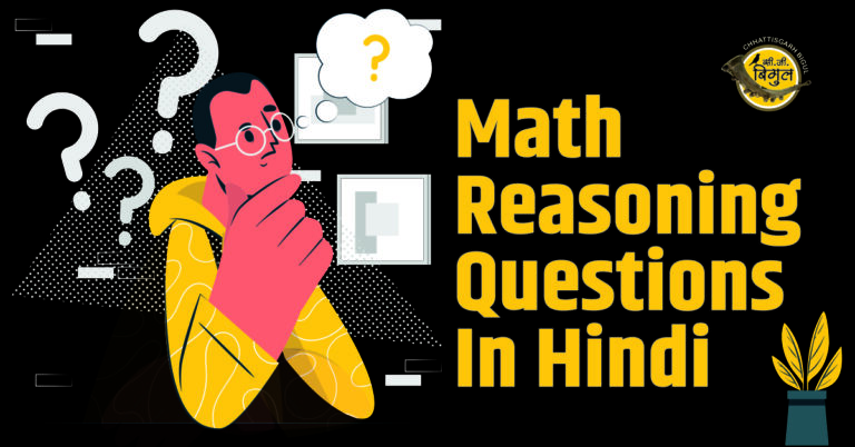 Math Reasoning Questions In Hindi