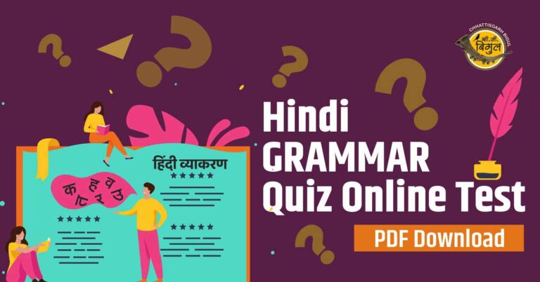 Hindi Grammar Quiz Online Test