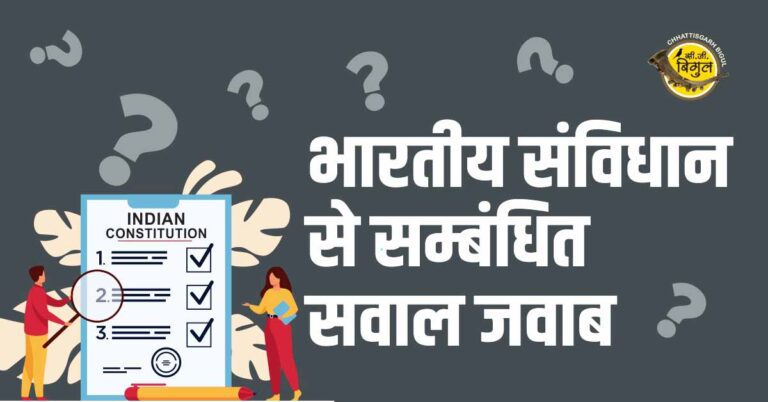 Indian Constitution questions and answers