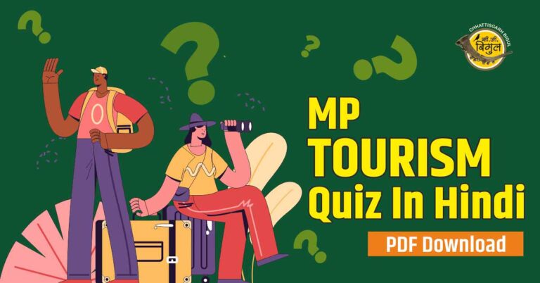 MP Tourism Quiz In Hindi