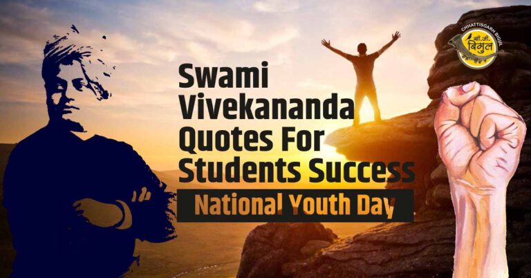 Swami Vivekananda Quotes For Students Success 2024