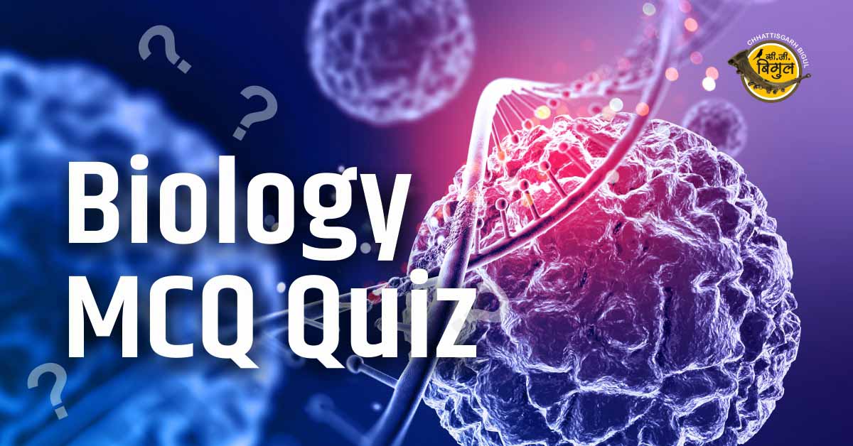 Biology GK Questions In Hindi PDF