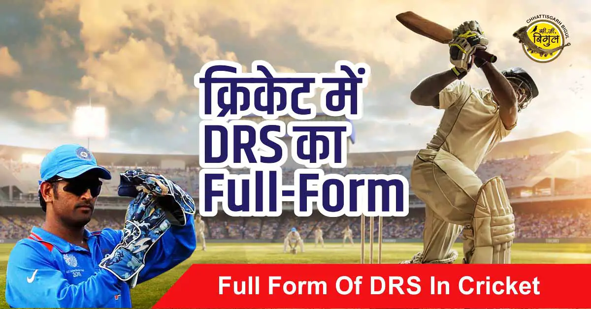 Full Form Of DRS In Cricket