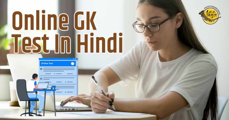 A girl is giving an online test - Online GK Test In Hindi