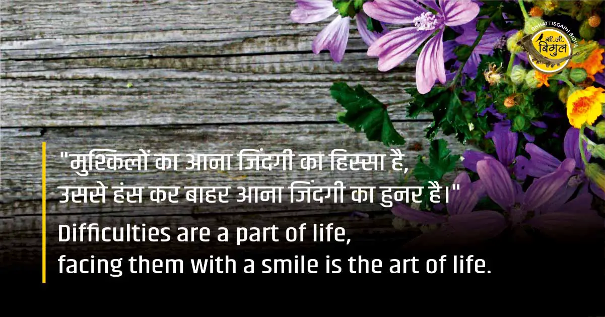 Hindi Quotes in English About Life 4