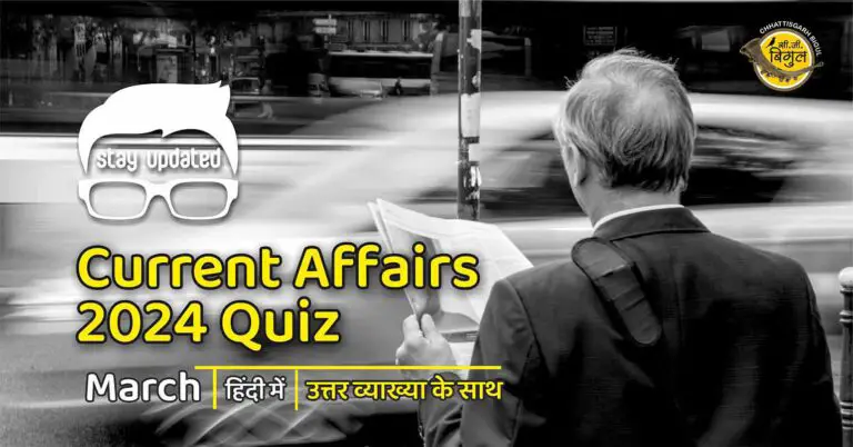 March Current Affairs 2024 in Hindi PDF
