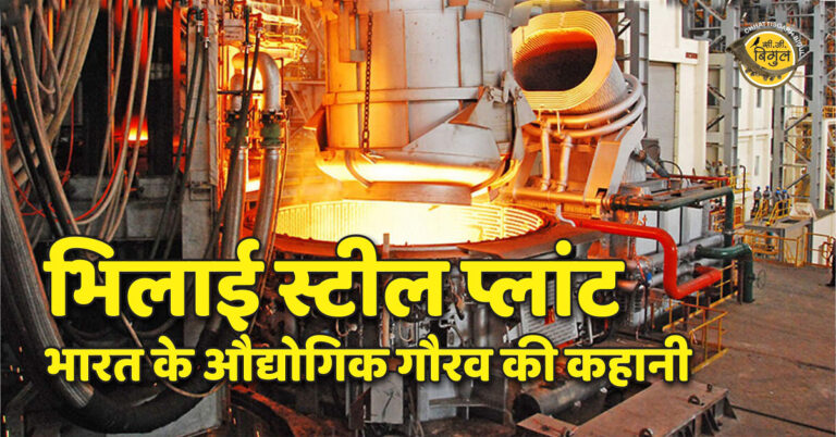 bhilai steel plant